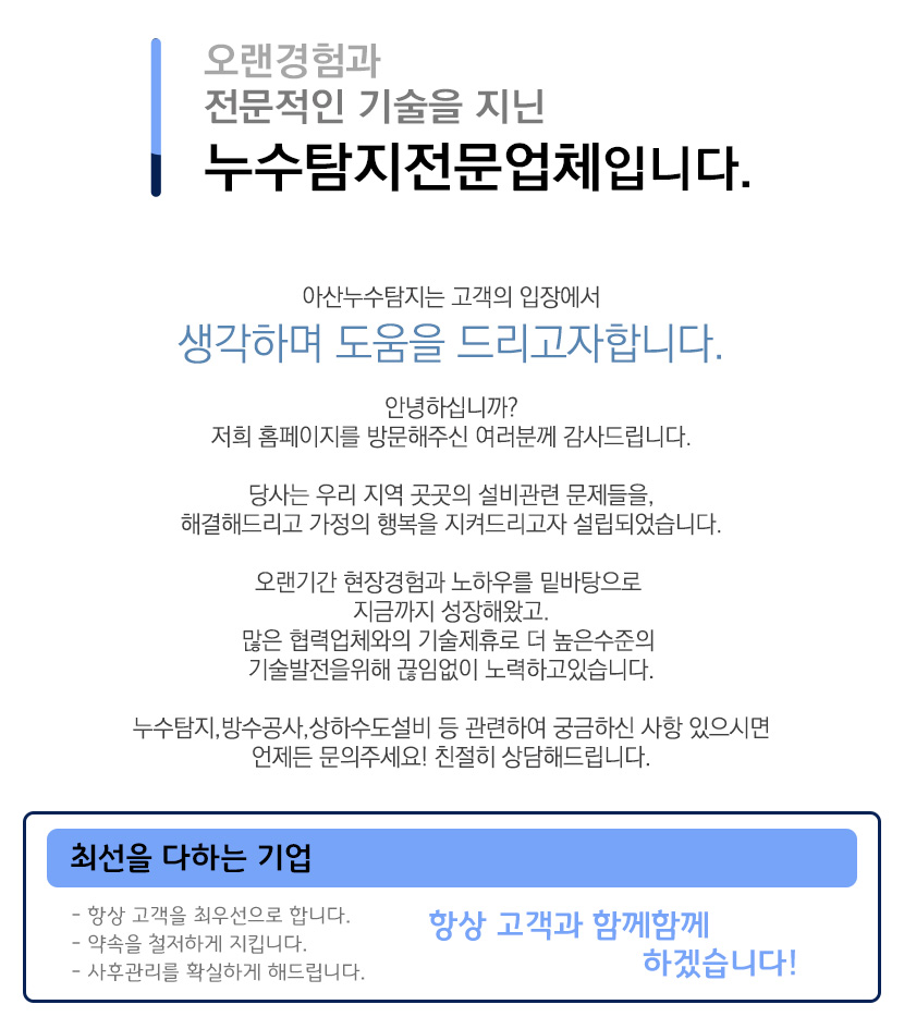 아산누수탐지