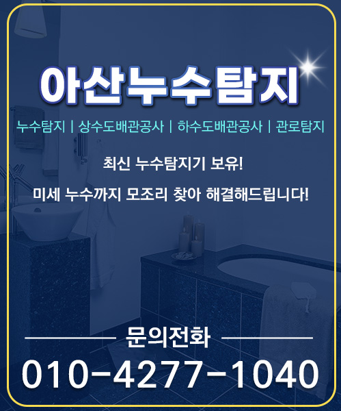 누수탐지 모바일 비주얼 0