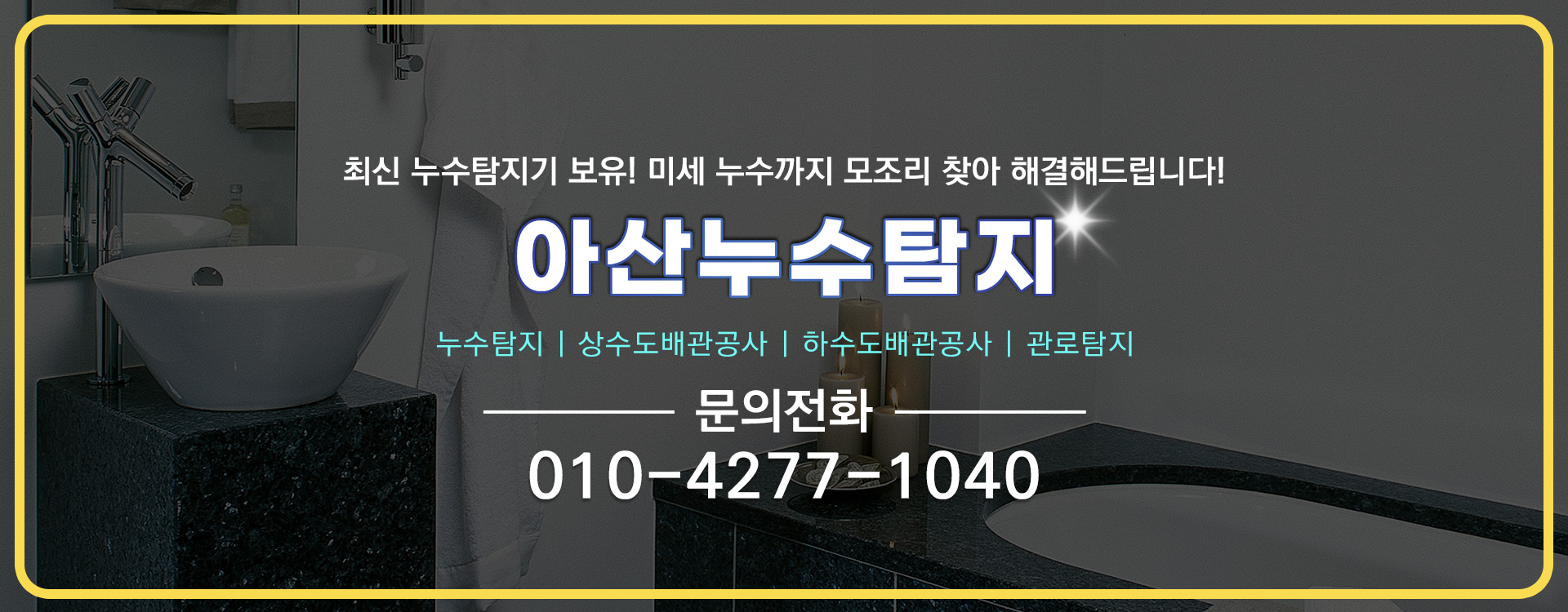 누수탐지 PC 비주얼 0